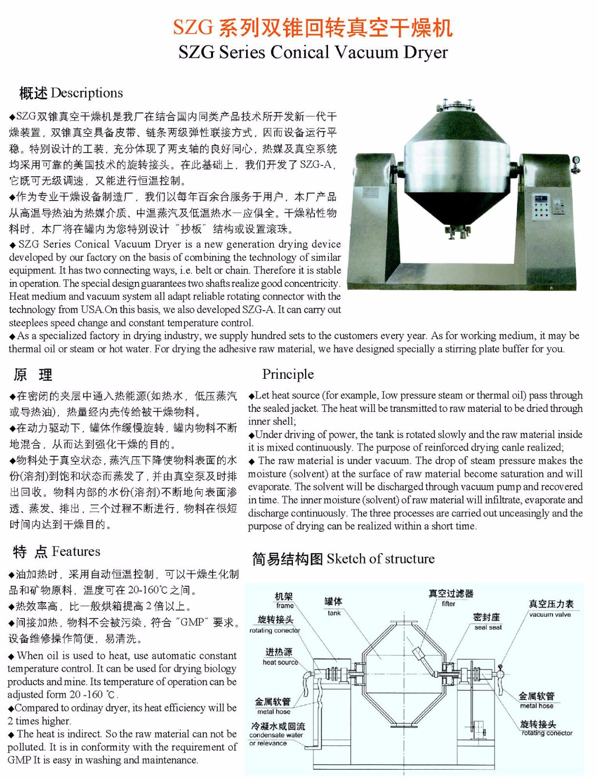 SZG系列雙錐回轉(zhuǎn)真空干澡機(jī)