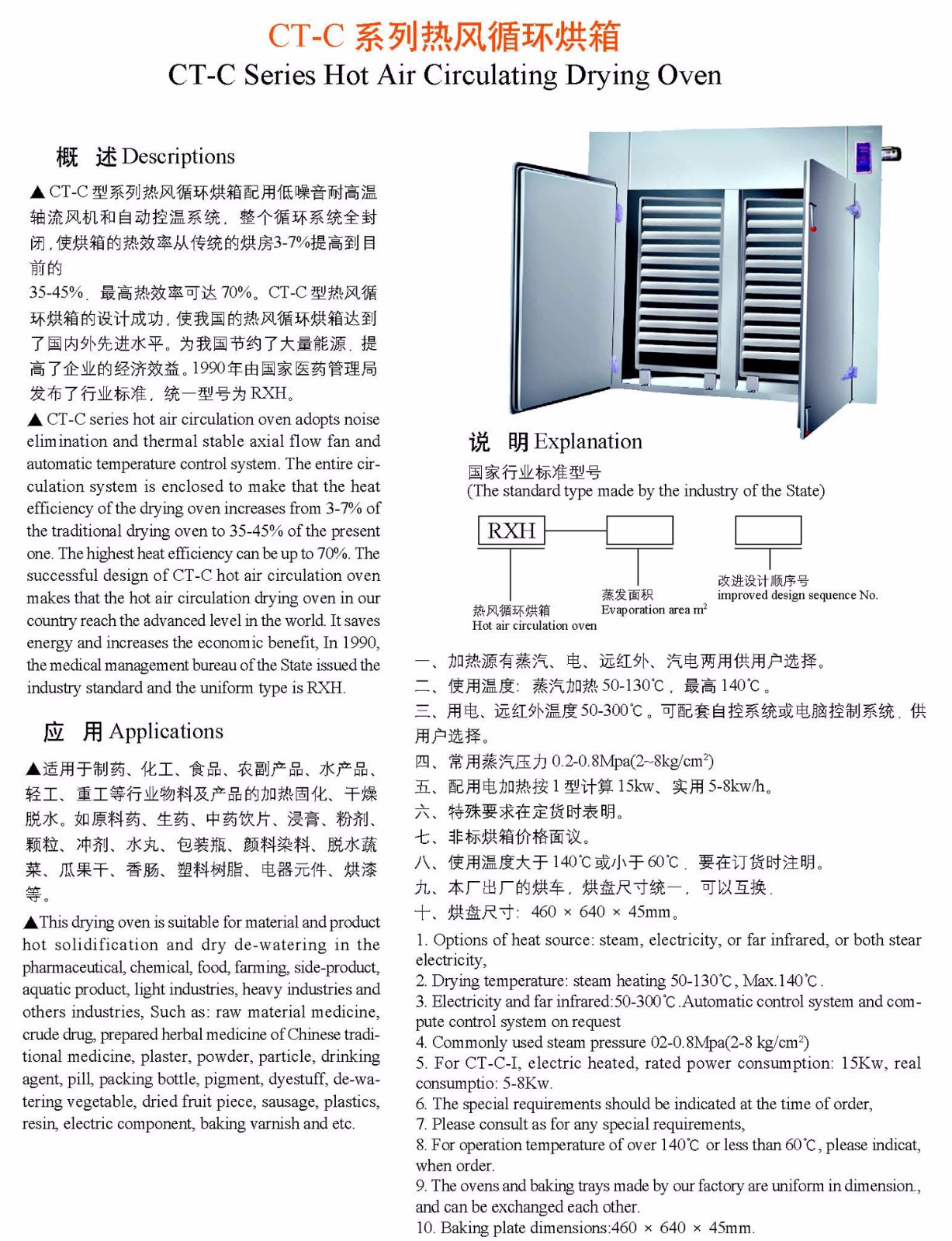 CT-C系列熱風(fēng)循環(huán)烘箱